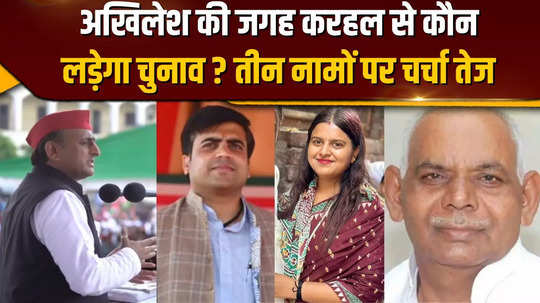 who will contest the election on the karhal seat which has fallen vacant after akhilesh yadavs resignation announcement soon