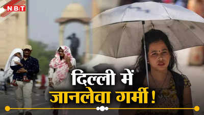 दिल्ली बनी लू से मौतों की राजधानी, 10 दिन में गर्मी से करीब 200 मौतें