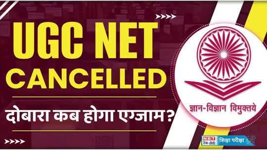 ugc net exam 2024 cancelled new date will be announced government handed over the investigation of exam rigging to cbi watch video