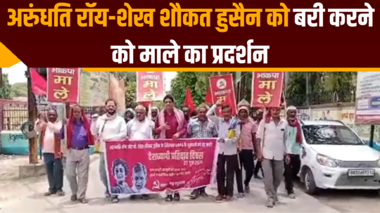 cpi ml protest for acquittal of arundhati roy sheikh shaukat hussain