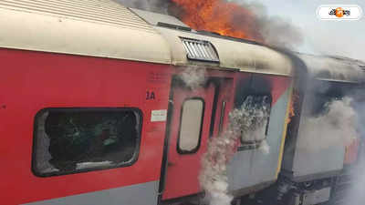 Telangana Train Fire : এবার প্যাসেঞ্জার ট্রেনে বিধ্বংসী আগুন! দাউদাউ করে জ্বলছে দুই কোচ, দেখুন ভিডিয়ো