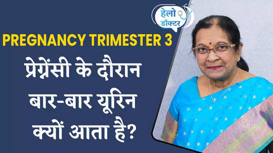 whats the cause of frequent urination during pregnancy how to cure it know from expert watch video