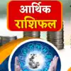 करियर राशिफल 21 जून 2024: कल ज्‍येष्‍ठ नक्षत्र में शुक्‍ल योग से इन राशियों के बनेंगे जरूरी काम, मां लक्ष्‍मी होंगी मेहरबान
