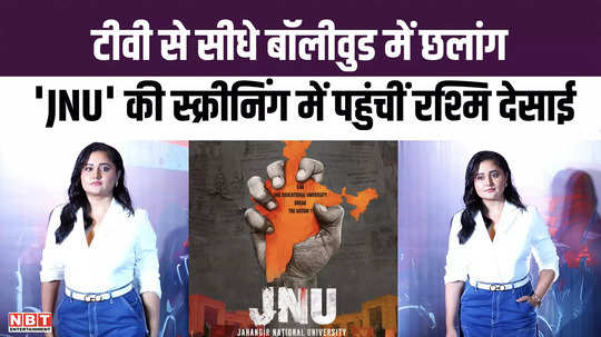 rashmi desai reached at her debut film jahangir national university screening watch video