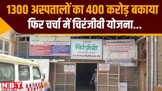 1300 hospitals in rajasthan owe rs 400 crore in payment know the reason
