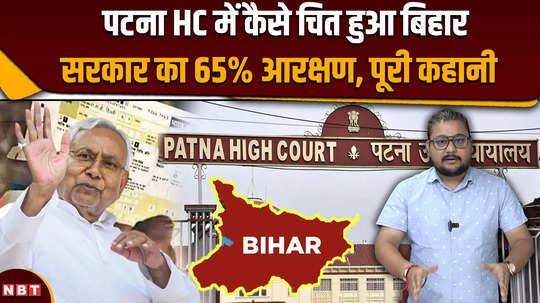 patna high court strikes down bihar government 65 caste based reservation in jobs and education