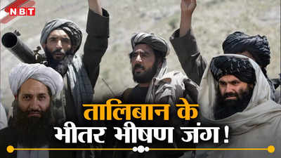 तालिबान में घमासान, CIA के इशारे पर यूएई पहुंचा सिराजुद्दीन हक्कानी, भड़का मुल्ला हैबतुल्लाह