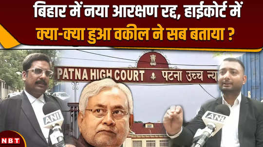 patna high court verdict on bihar reservation quota