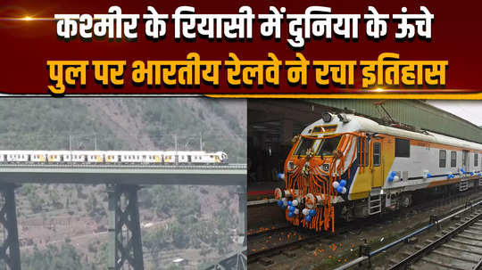 indian railways indian railways created history by building the worlds highest bridge in reasi kashmir 
