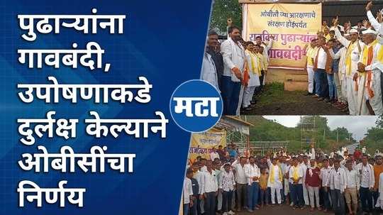 hatola village in beed district restricts politicians from entering in village over obc reservation protest