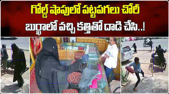 robbery in jewellery shop in medchal hyderabad cctv footage goes viral