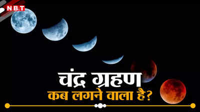 Chandra Grahan 2024 Date Time: कब लगने वाला है साल का दूसरा चंद्र ग्रहण, क्या भारत में आएगा नजर? तारीख और टाइमिंग जानें