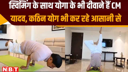 before international yoga day viral video of mp cm dr mohan yadav surfaced where he sees doing difficult yoga poses easly