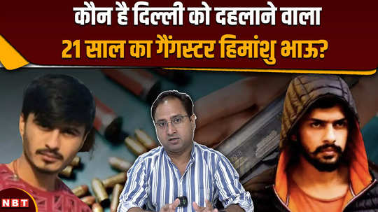 who is himanshu bhau know about new don of delhi