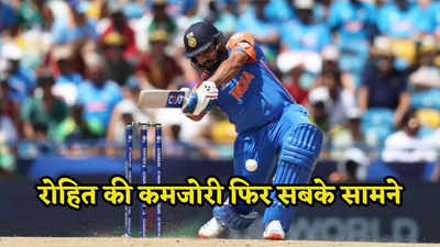 IND vs AFG: लेफ्ट आर्म बॉलर के आगे फिर टांय-टांय फिस्स हुए रोहित शर्मा , 8वीं बार बने शिकार