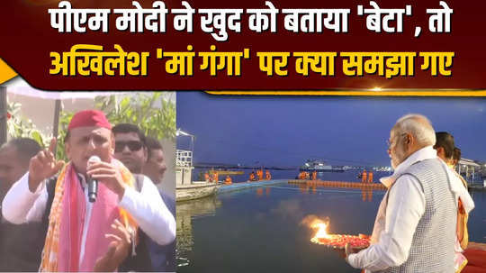 when pm modi called himself son akhilesh started appealing to save mother ganga