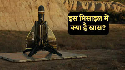 ड्रोन का मुकाबला करने के लिए अमेरिका के पास री-यूजेबल मिसाइल, भारत के पास क्यों नहीं है?