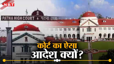 Bihar: आरक्षण पर क्यों आया पटना हाई कोर्ट का ऐसा फैसला! याचिकाकर्ता के वकील की बातें हैरान कर देंगी