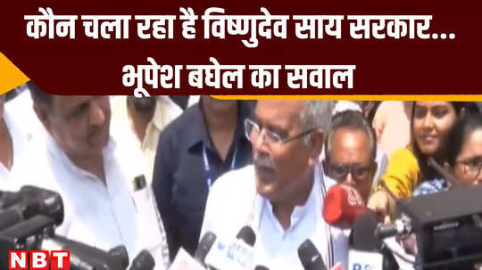 bhupesh baghel question is who is running the government finance minister gave the answer