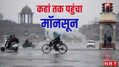 दिल्ली-नोएडा में मौसम रहेगा कूल, मॉनसून भी पकड़ रहा जोर, जानिए कहां तक पहुंचा