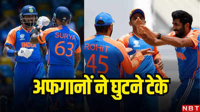 AFG vs IND Highlights: बारबाडोस में बूम-बूम बुमराह, सूर्या का ताप नहीं झेल पाए अफगान, भारत ने 47 रनों से रौंद डाला