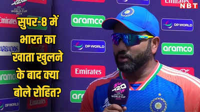 T20 World Cup 2024: अब भारत तीन स्पिनर के साथ ही खेलेगा? रोहित शर्मा ने जीत के बाद दुनिया को बताई अपनी सोच