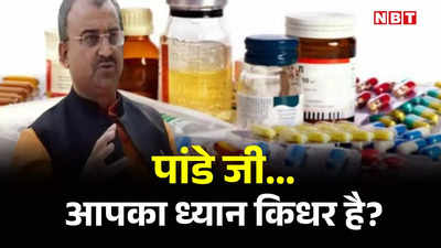 बिहार: मरीजों को नहीं मिली लेकिन सरकारी गोदाम में सड़ गईं करोड़ों की दवाएं, मंगल राज में अजब अमंगल