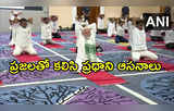PM Modi Yoga: అంతర్జాతీయ యోగా దినోత్సవం.. కశ్మీర్‌లో జరిగిన వేడుకల్లో ప్రధాని మోదీ