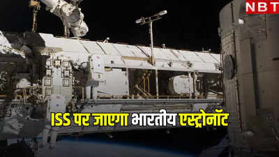 ISS के लिए भारतीय एस्ट्रोनॉट के ट्रेनिंग देगा अमेरिका, जानें NASA चीफ क्या बोले