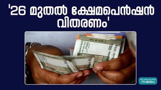 the state government will distribute one months welfare pension from 26