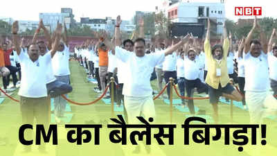 International Yoga Day 2024 Photos: मंत्री नहीं कर पाए वृक्षासन, CM का बैलेंस भी बिगड़ा, योग दिवस पर राज्यपाल ने कुर्सी पर बैठ किया योगा