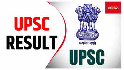 UPSC CDS 2 Result 2023 : యూపీఎస్సీ సీడీఎస్‌ఈ-2023 ఫైనల్‌ ఫలితాలు విడుదల.. ఎంపికైన అభ్యర్థుల జాబితా ఇదే