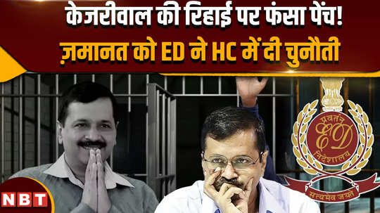 ed moves high court challenging arvind kejriwals bail in delhi excise policy case
