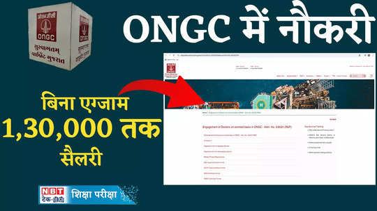 ongc recruitment 2024 golden opportunity to get a job in ongc without exam apply immediately get great salary watch video