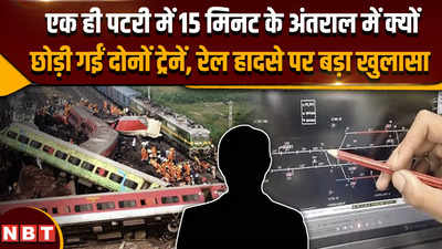 Kanchanjanga Express Accident:कंचनजंगा ट्रेन हादसे में बड़ा अपडेट, रिपोर्ट में हुआ चौंकाने वाला खुलासा
