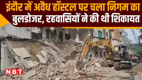 indore municipal corporation bulldozer ran on illegal hostel entire building razed to ground