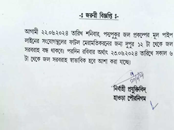 Howrah News Howrah News