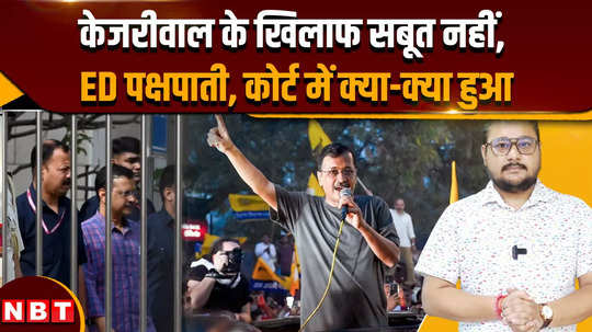arvind kejriwal bail news what comments did the rouse avenue court make while granting bail to kejriwal