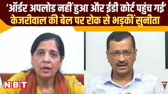 arvind kejriwal bail dictatorship on rise in country says sunita kejriwal after stay on kejriwals bail from delhi high court