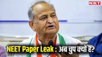 NEET Paper Leak: गहलोत ने नीट मुद्दे पर पीएम मोदी को घेरा, REET के बहाने राजस्थान के पूर्व मुख्यमंत्री ने कह दी बड़ी बात