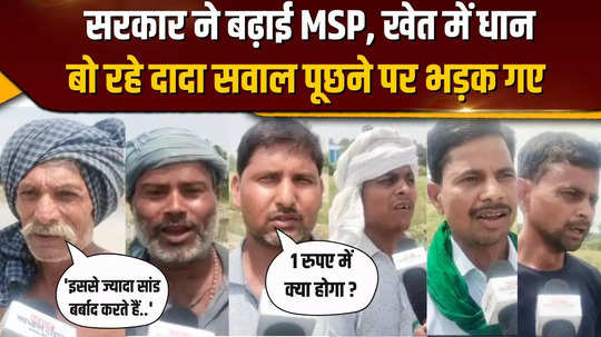 the government increased msp on 14 kharif crops yet the farmers are angry know what is the complaint