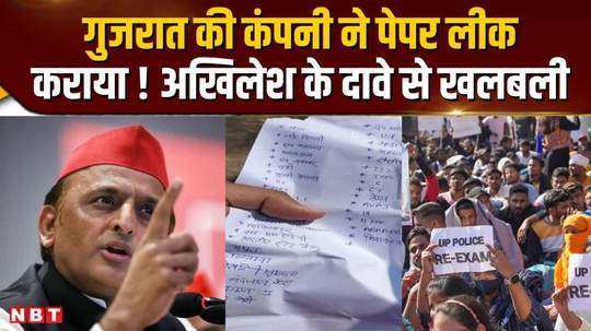 akhilesh yadavs claim on the paper leak case of constable recruitment in up created a sensation