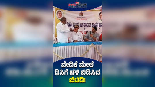 mla gt devegowda outraged against mysore district collector in the janaspandana program
