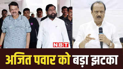 महायुति में कमजोर पड़ रहे हैं अजित पवार...बीजेपी ने NCP की बजाए शिंदे की शिवसेना को दिया समर्थन