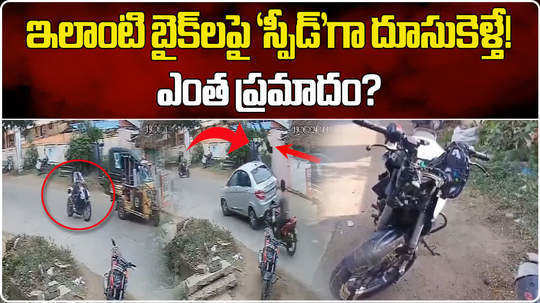 youth killed in bike accident in tadepalligudem as he tried to overtake auto and hit car