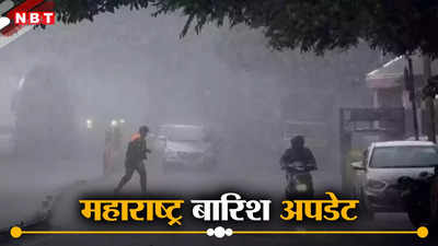 Maharashtra Monsoon Update: मुंबई में बूंदाबांदी, आसमान में बादल, विदर्भ के लिए ऑरेंज अलर्ट, महाराष्ट्र में अगले 3 दिन अहम