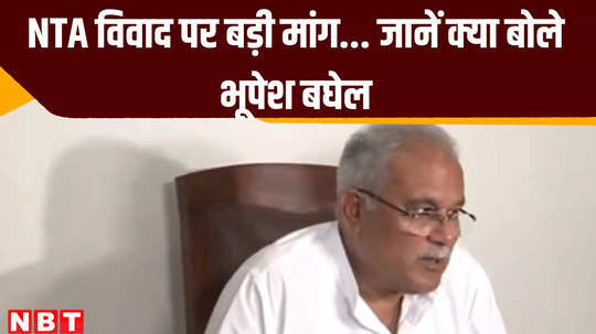 raipur news 70 exams have been cancelled in 10 years big demand of former cm bhupesh baghel