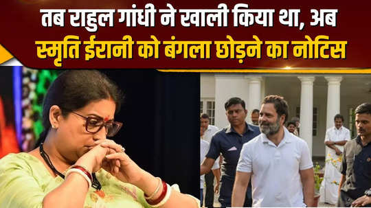 smriti irani will have to vacate government bungalow