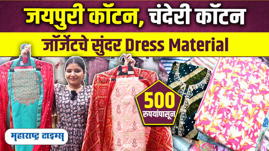 dress material in just 500 rs