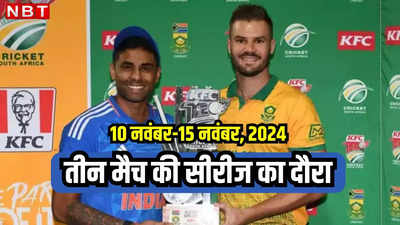 SA vs IND: भारत के एक और दौरे का ऐलान, नवंबर में साउथ अफ्रीका जाकर चार मैच की टी-20 सीरीज खेलेगी टीम इंडिया